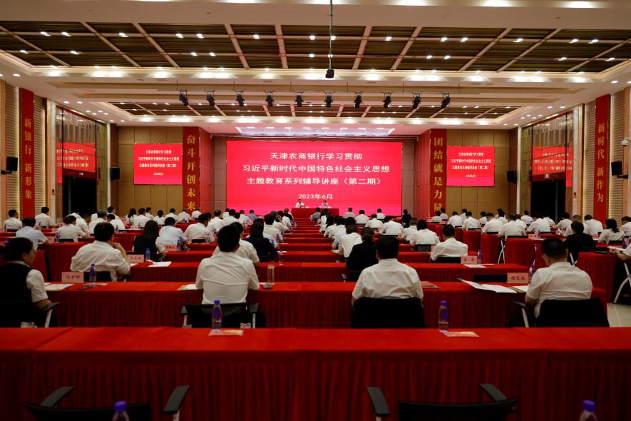 Theme Education|Tianjin Rural Commercial Bank held a series of tutoring lectures on the theme education of learning and implementing Xi Jinping’s socialist ideology with Chinese characteristics in the new era (phase 2)