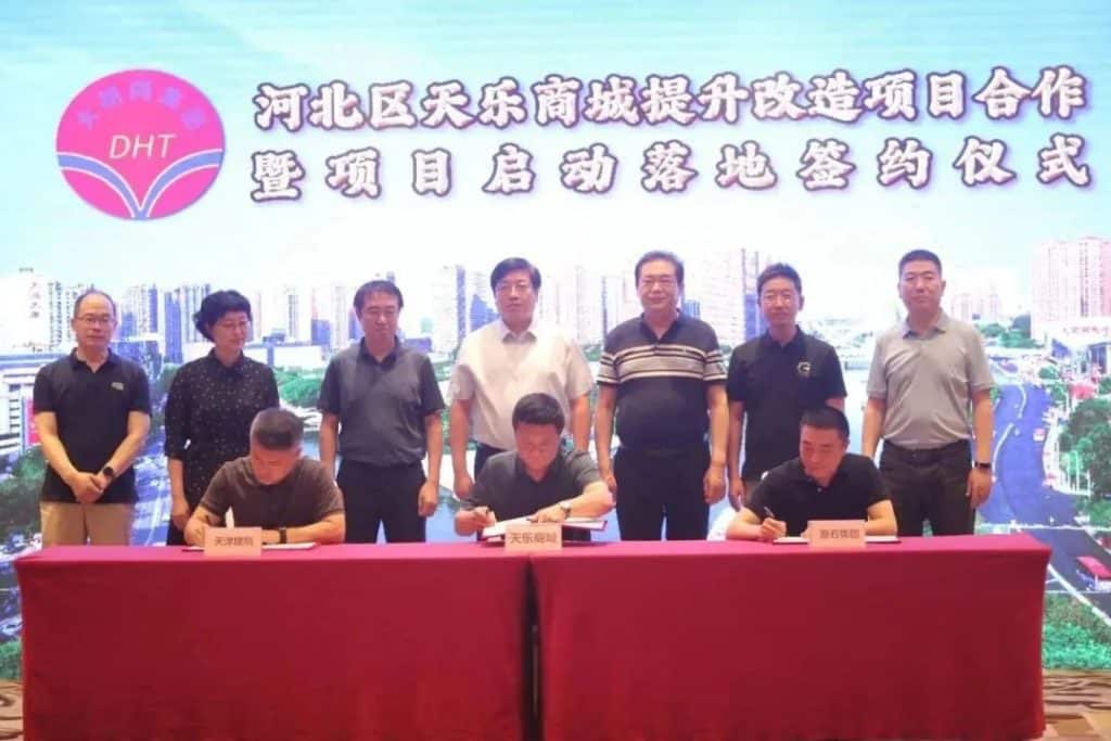 Add a “new business card” for business travel!Hebei District Tianle Mall Upgrade and Renovation Project Cooperation Signing Ceremony Held Successfully
