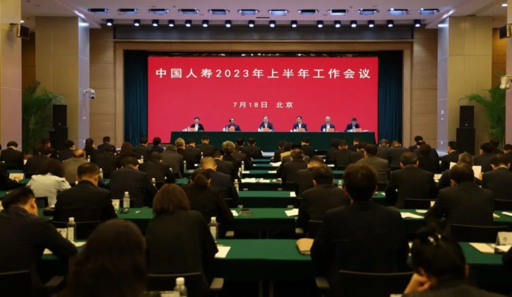 China Life Holds Work Conference for the First Half of 2023