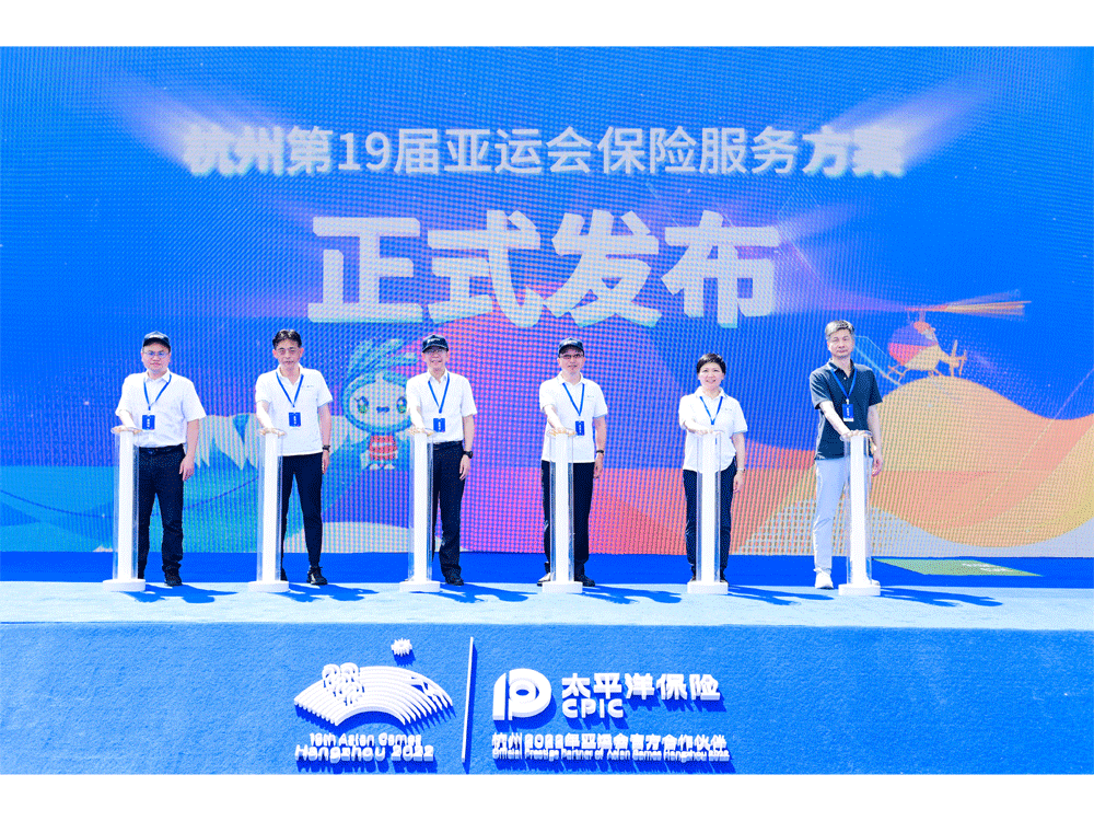 7.8 National Insurance Public Awareness Day | The total insurance amount exceeds 300 billion!China Pacific Insurance: Insurance forces escort the Asian Games