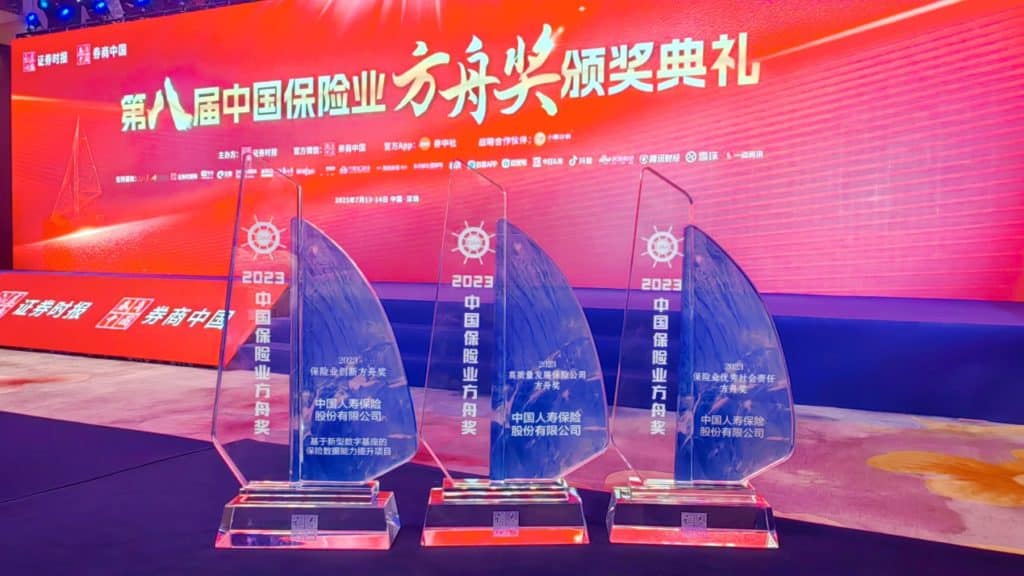 China Life Insurance Company won three awards in the “2023 China Insurance Industry Ark Award”