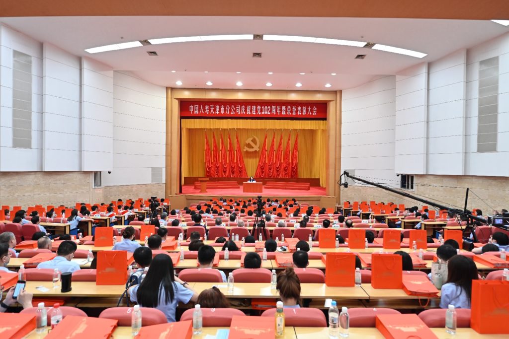 China Life Insurance Tianjin Branch Held Celebration of the 102nd Anniversary of the Founding of the Party and Honor Commendation Conference