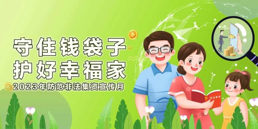China Life Launches Prevention of Illegal Fund-raising Awareness Month