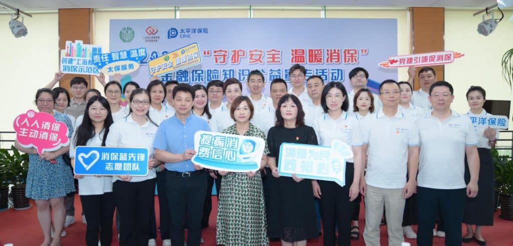 China Pacific Insurance: “Shanghai Model” Consumer Protection Demonstration Zone Sets Sail