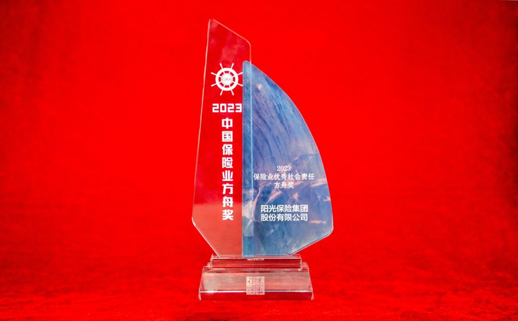 Fulfill corporate citizenship responsibilities and jointly build a harmonious and beautiful society Sunshine Insurance won the “2023 Insurance Industry Excellent Social Responsibility Ark Award”