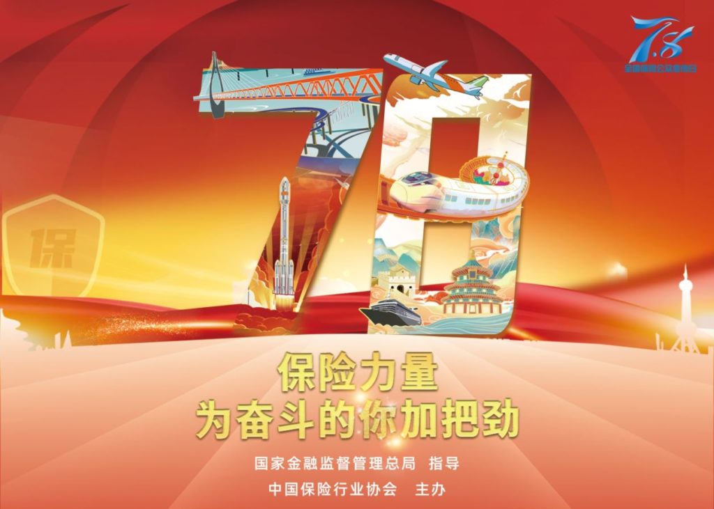 In 2023, the “7.8 National Insurance Publicity Day” will be held in full swing, and China Life Insurance’s diverse activities will be brilliant