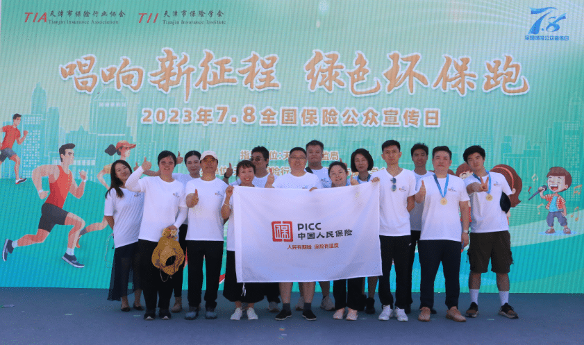 Insurance power, work harder for you who are struggling——PICC Life Insurance Tianjin Branch participates in a series of activities on July 8, 2023 National Insurance Publicity Day-Times Finance-Northern Network
