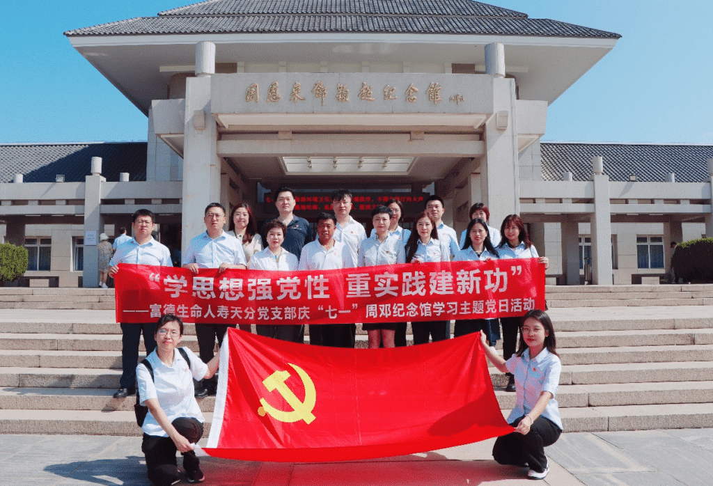 Learning and thinking, strengthening party spirit, emphasizing practice and building new achievements? The party branch of Funde Life Insurance Tianjin Branch celebrated the “July 1st” theme party day event successfully held