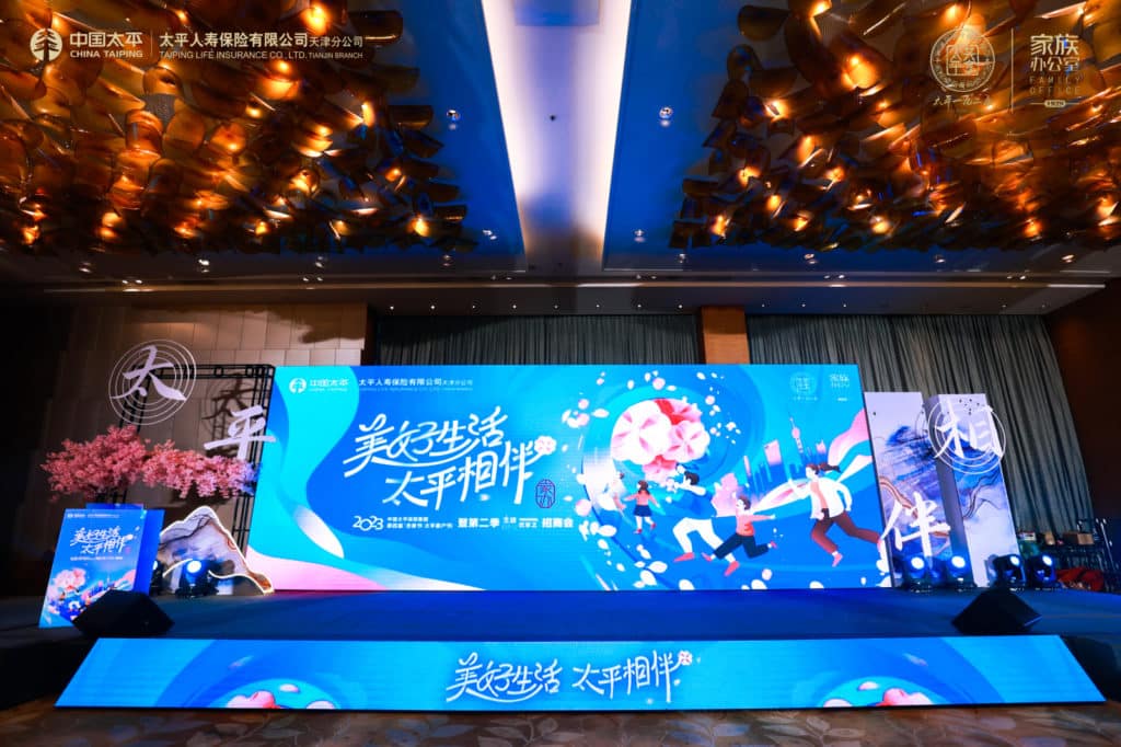 Taiping Life Insurance Tianjin Branch 2023 Customer Festival and the second season of life benefits + investment promotion conference grand opening