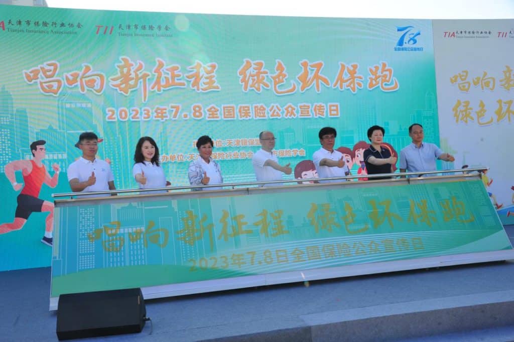 Tianjin Insurance Association organized the “7.8 National Insurance Publicity Day” walking activity