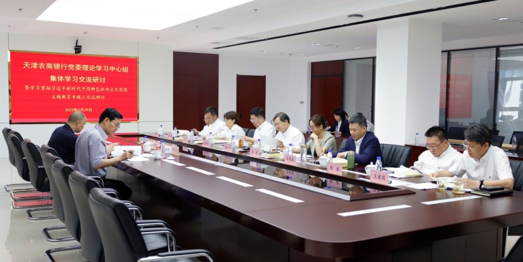 Tianjin Rural Commercial Bank Party Committee Theoretical Learning Center Group conducts intensive learning and exchange seminars