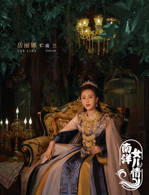 Yue Lina’s “Nanyang Daughter’s Love” is hotly broadcast as the goddess of Xingzhou to show the history of overseas struggles of Chinese women