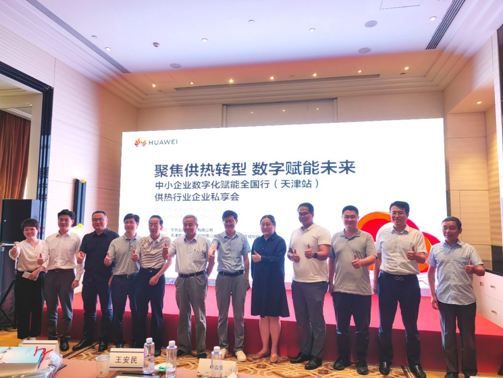 Focusing on Tianjin Ecology and Collaborating with Huawei Cloud to Help Digital Upgrade of Smart Heating