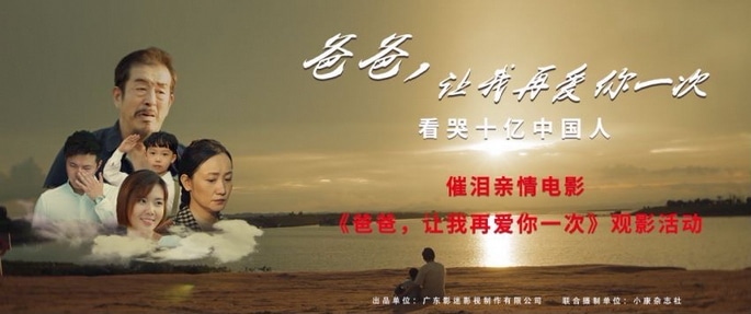 The movie “Daddy, Let Me Love You Again” was released for charity in Beijing