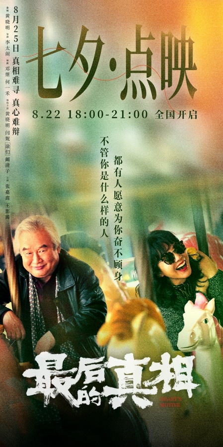 The premiere of “The Last Truth” has a high reputation, Huang Xiaoming and Yan Ni have no routine case