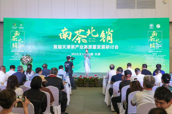 2023 Tianjin International Tea Industry Expo opens grandly on September 14