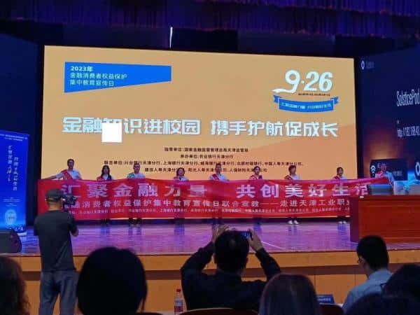 Agricultural Bank of China Tianjin Branch launched a publicity campaign with the theme of “Bringing Financial Knowledge to Campus and Working Together to Escort and Promote Growth”