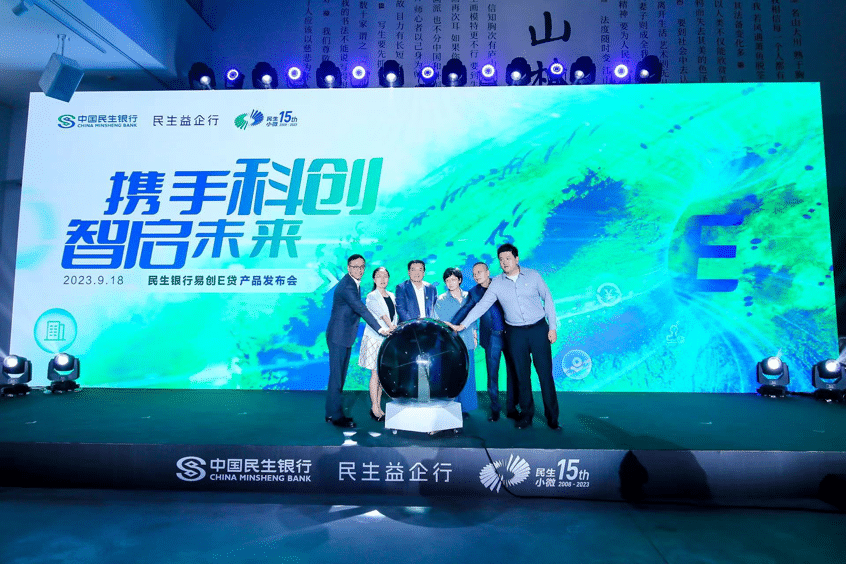 Minsheng Bank’s special new product “Yichuang E-Loan” was officially released