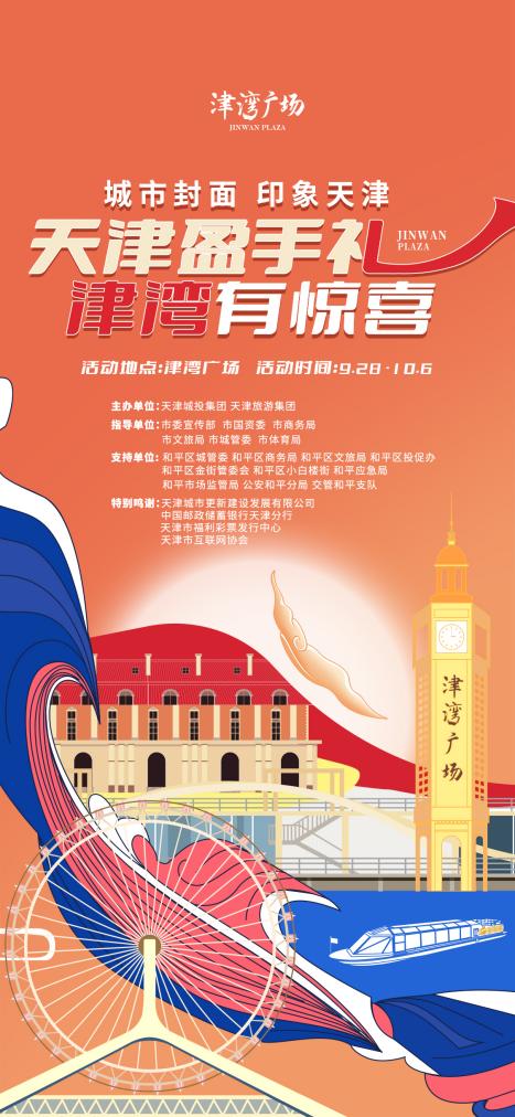 “PLUS version of Golden Week” is about to debut, here are the guides for visiting Jinwan Plaza