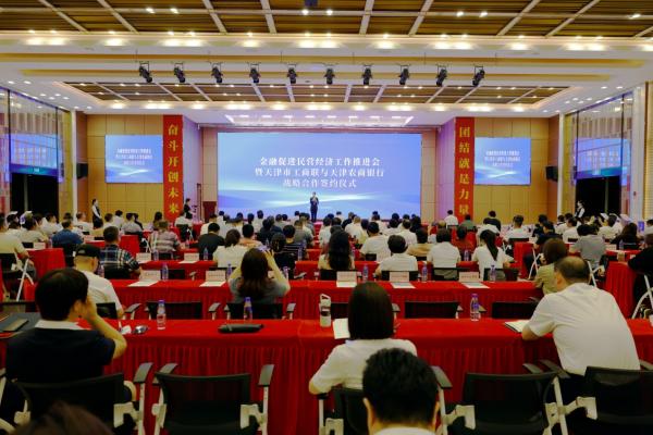 Promote the development and expansion of the private economy, provide better services and ensure high-quality development? Tianjin Rural Commercial Bank and Tianjin Federation of Industry and Commerce signed a comprehensive strategic cooperation agreement