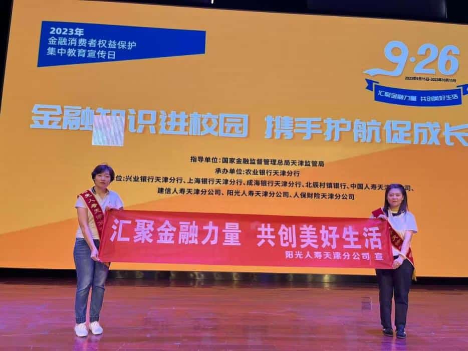 Sunshine Life Insurance Tianjin Branch launched the “Five Entry” activities during the 2023 “Financial Consumer Rights Protection Education and Publicity Month”