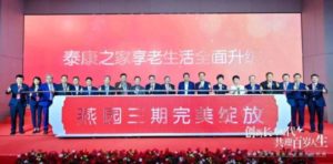 Taikang Yanyuan Phase III debuts to boost high-quality development of the elderly care industry
