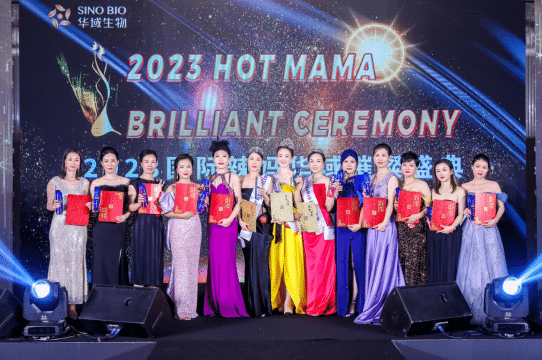 The China finals of the “2023 Huayu Brilliant Ceremony HOT MAMA International Competition” were a complete success. All the stars came to support and witness the birth of the champion.