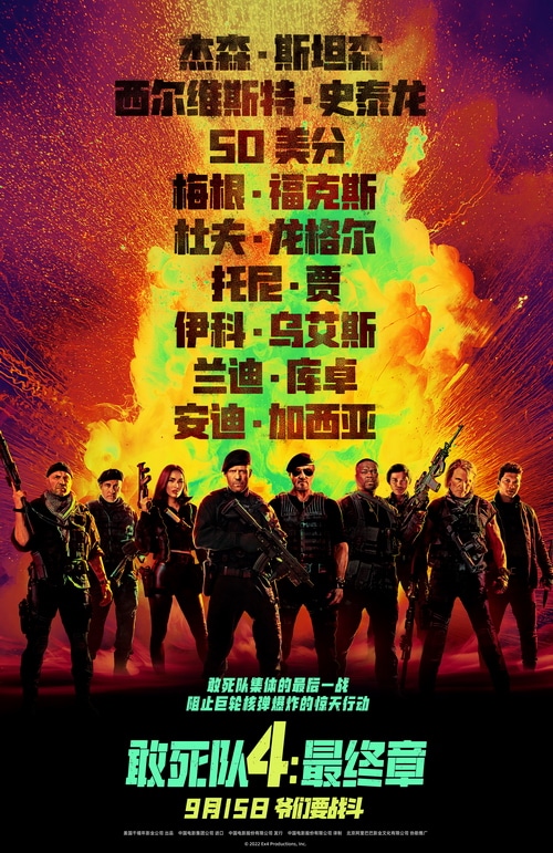 “The Expendables 4: The Final Chapter” is scheduled for 9.15 Stallone joins hands with Jason Statham to start the war