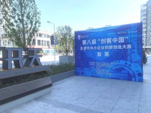 The semi-finals of the 8th “Maker China” Tianjin Small and Medium Enterprises Innovation and Entrepreneurship Competition were successfully completed in the “One Core and Two Wings” of Tiankai Park