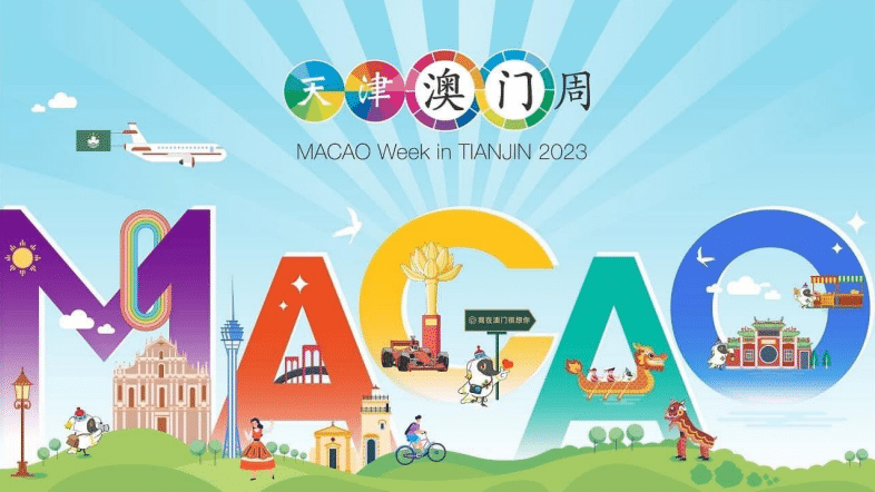 “Tianjin Macau Week” large-scale road show + gourmet event to experience the charm of Macau