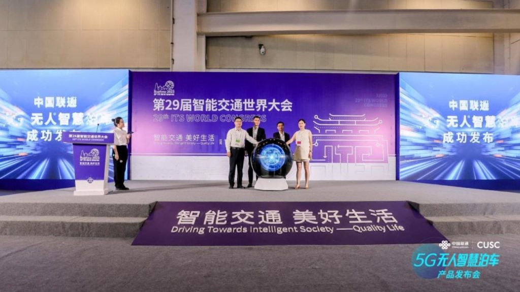 China Unicom releases 5G+AI smart parking service system