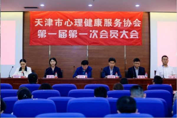 The first membership meeting of the Tianjin Mental Health Service Association was successfully held at Tianjin Anding Hospital