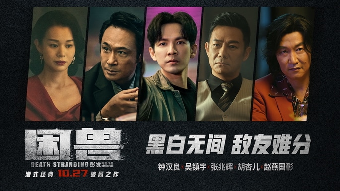 The movie “The Beast” has revealed its black and white trailer. Watch it on October 27. It’s hard to tell the difference between brothers Zhong Hanliang and Wu Zhenyu.