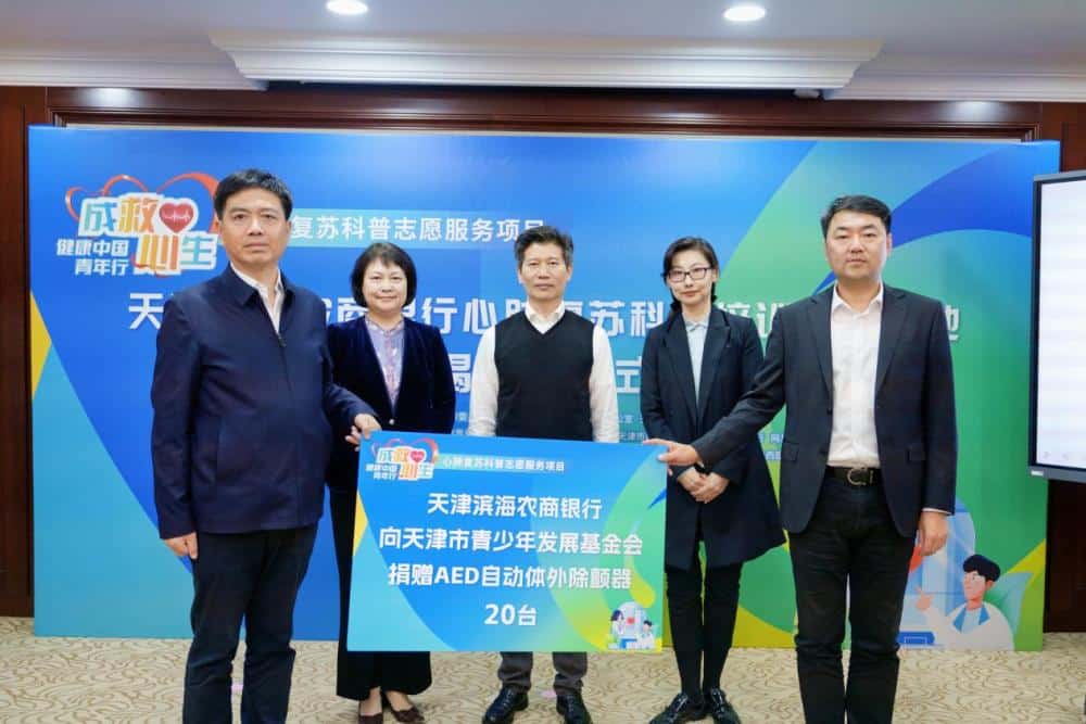 To “save” “heart” students? Healthy China Youth Tour Tianjin Binhai Rural Commercial Bank cardiopulmonary resuscitation science training demonstration base was officially unveiled