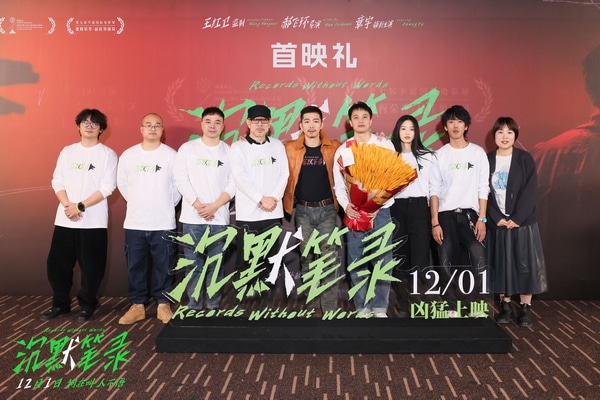 Audiences at the Beijing premiere of the crime-themed year-end blockbuster film “Silence Notes” expressed their appreciation for Zhang Yu’s acting skills after the screening