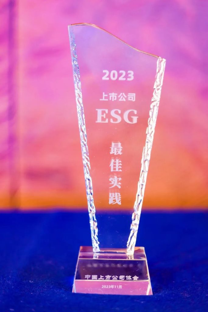 Bank of Shanghai was awarded the 2023 ESG Best Practice Case for Listed Companies