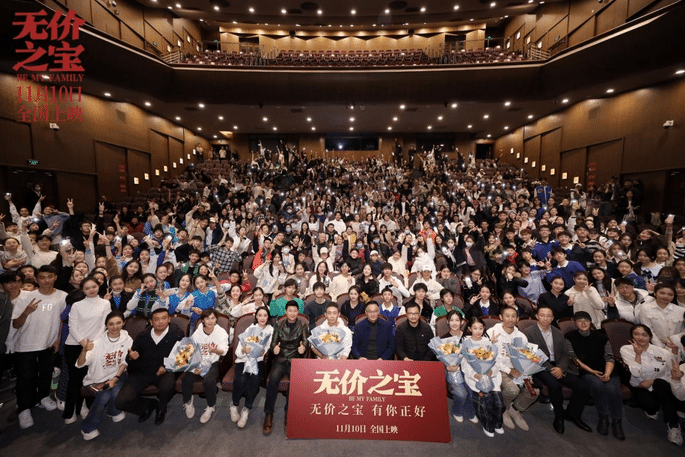 The movie “Priceless Treasure” returns to Beijing to dance to its “alma mater”. The hard-core family is affectionate and warm.