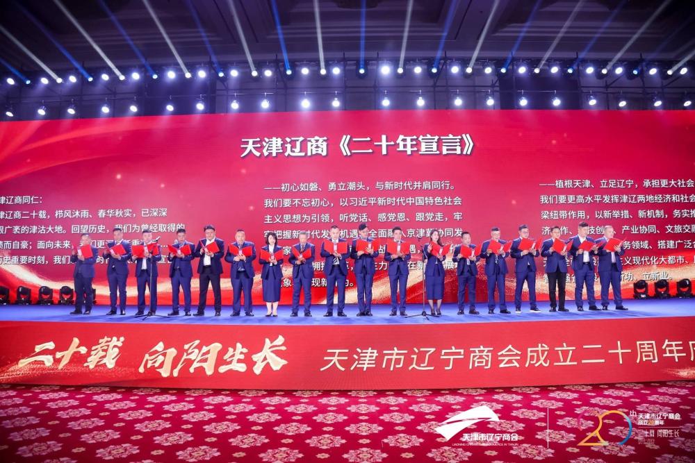 Tianjin Liaoning Chamber of Commerce was established 20 years ago and has deeply cultivated the economy of Tianjin and Liaoning