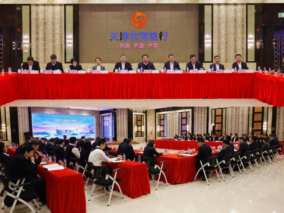 Tianjin Rural Commercial Bank learns and deploys the spirit of the Central Financial Work Conference