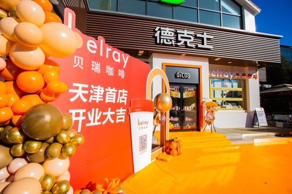 Tianjin’s first BELRAY COFFEE TEDA store opens grandly