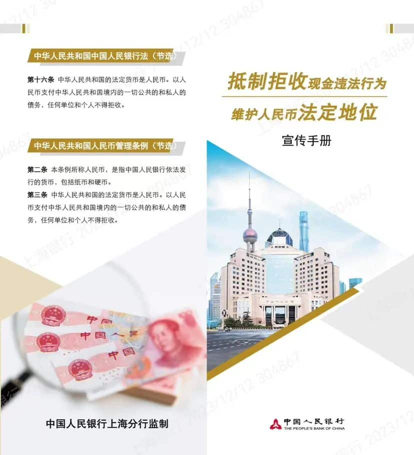 Bank of Shanghai actively carries out special rectification and publicity activities to rectify the refusal to accept RMB cash