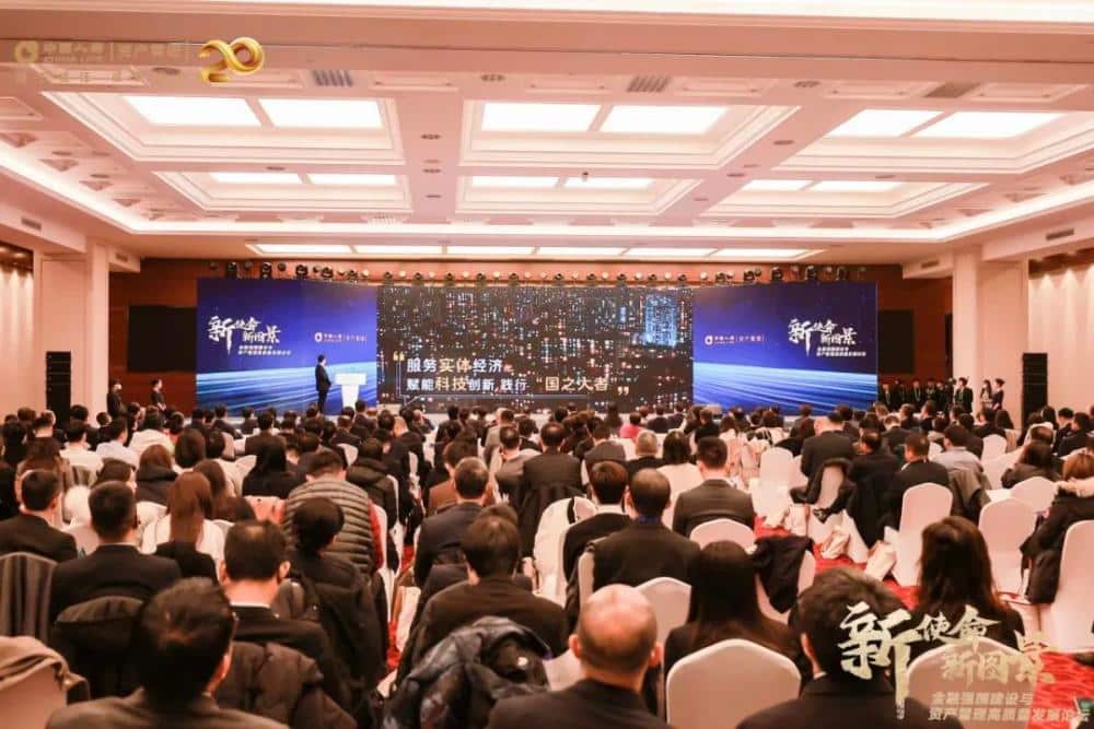 China Life holds a forum on building a financial power and high-quality development of asset management