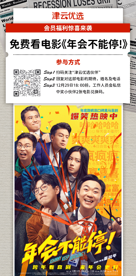 Fans will invite you to watch the hilarious comedy movie “The Annual Party Can’t Stop!” for free!  》