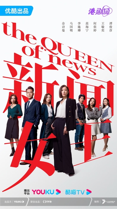 Focusing on “Her Theme” “News Queen” refreshes Youku Hong Kong drama category