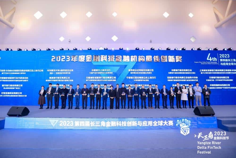 [Honor]Bank of Shanghai appeared in the “2023 Yangtze River Delta Fintech Festival” and won multiple honors in the Yangtze River Delta Fintech Innovation and Application Global Competition.