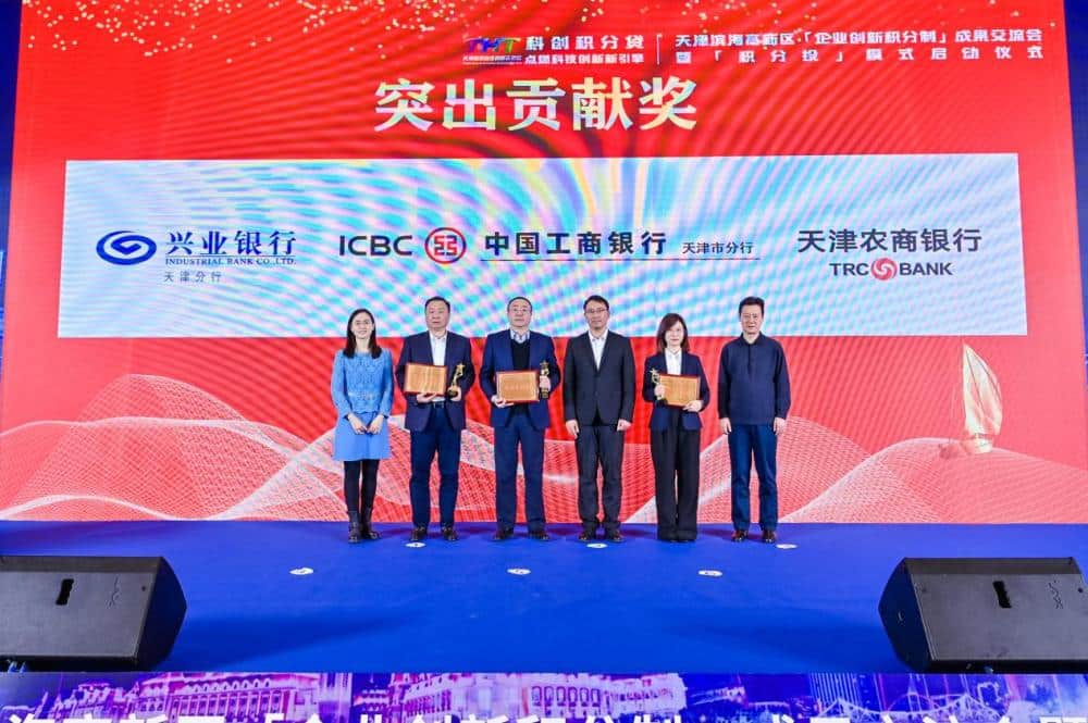 Industrial Bank Tianjin Branch won the Outstanding Contribution Award for the “Enterprise Innovation Points System” in Tianjin Binhai High-tech Zone