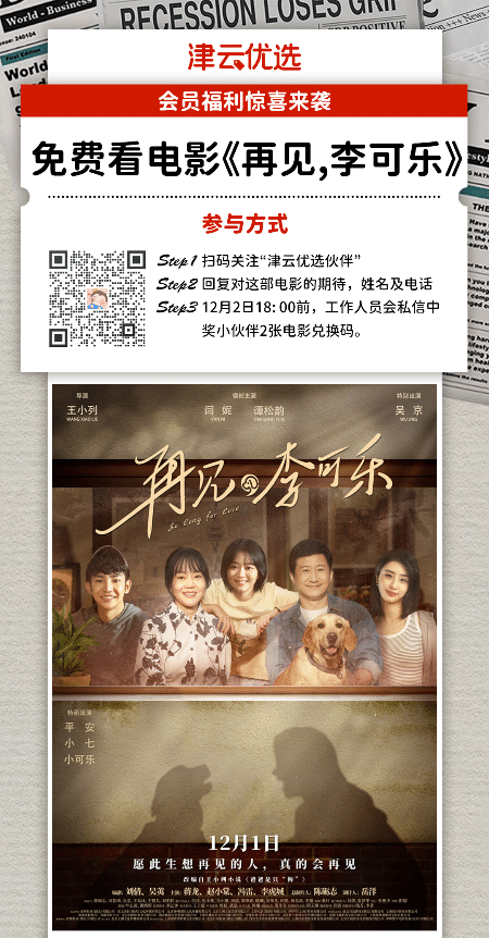 Movie fans will invite you to watch the movie “Goodbye, Li Cola” for free