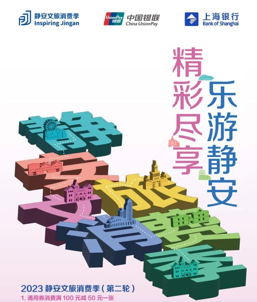 People’s Livelihood Finance | Ignite the heart-warming season!Bank of Shanghai focuses on “triple effects” to boost consumption