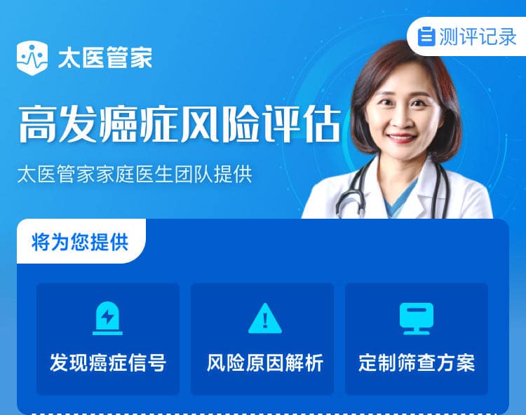 Taiyi Guanjia’s online high-risk cancer risk assessment tool targets 9 high-risk cancers