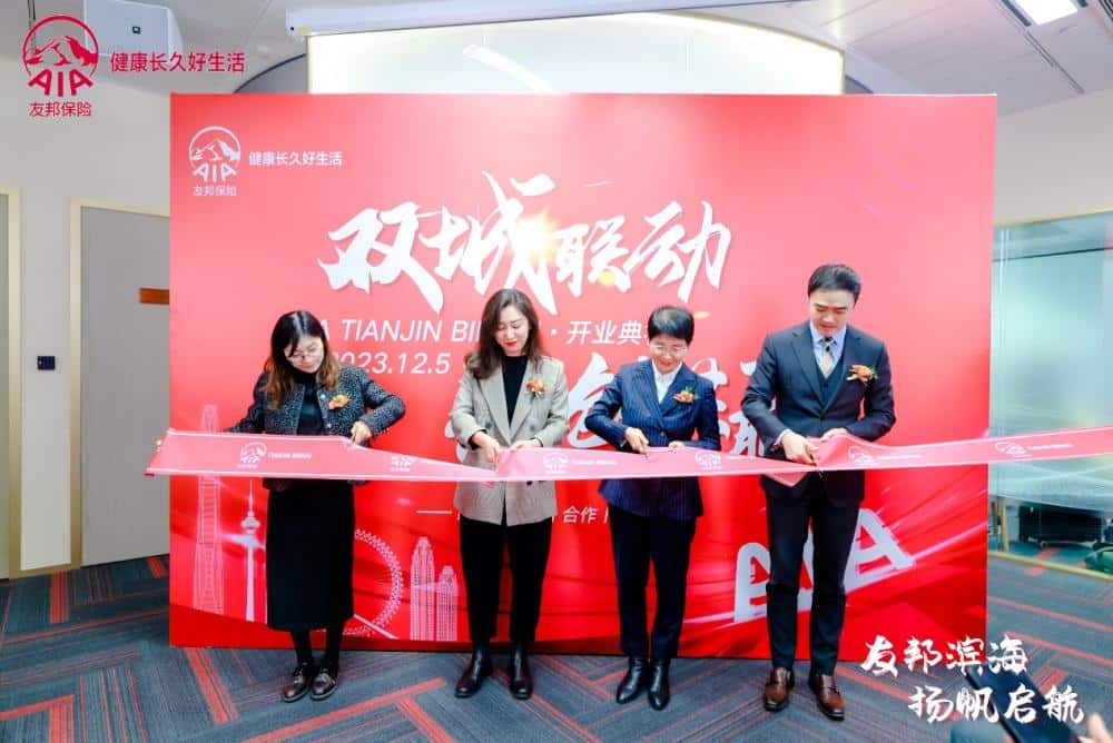 The Binhai Marketing Service Department of AIA Life Insurance Tianjin Branch officially opened, continuing to promote the high-quality development of Tianjin’s life insurance market